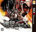 【送料無料】【中古】3DS 進撃の巨人〜人類最後の翼〜