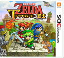 【送料無料】【中古】3DS ゼルダの伝説 トライフォース3銃士