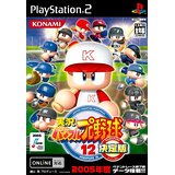 【送料無料】【中古】PS2 プレイステーション2 実況パワフルプロ野球12決定版