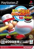 【送料無料】【中古】PS2 プレイステーション2 実況パワフルプロ野球 10 超決定版 2003メモリアル