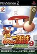 【送料無料】【中古】PS2 プレイステーション2 実況パワフルプロ野球9決定版