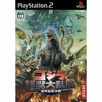 【送料無料】【中古】PS2 プレイステーション2 ゴジラ怪獣大乱闘 地球最終決戦
