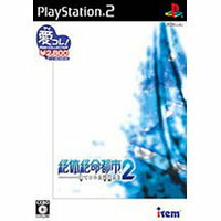 【送料無料】【中古】PS2 アイレムコレクション絶体絶命都市2ー凍てついた記憶たちー