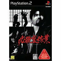 【送料無料】【中古】PS2 必殺裏稼業