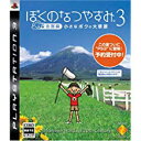 【送料無料】【中古】PS3 ぼくのなつやすみ3-北国篇- 小さなボクの大草原