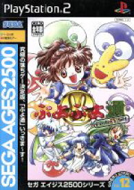【送料無料】【中古】PS2 プレイステーション2 SEGA AGES 2500 シリーズ Vol.12 ぷよぷよ通 パーフェクト・セット(特典なし)