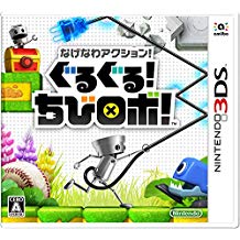 【送料無料】【中古】3DS なげなわアクション!ぐるぐる!ちびロボ!