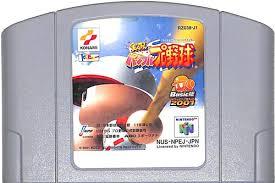 【送料無料】【中古】N64 任天堂64 実況パワフルプロ野球Basic2001