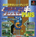 【送料無料】【中古】PS プレイステーション デザエモンプラス