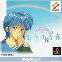 【送料無料】【中古】PS プレイステーション ときめきメモリアル ドラマVol.1 虹色の青春