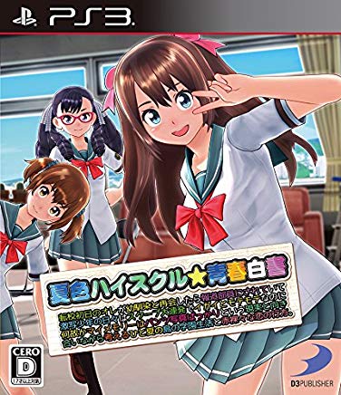 【送料無料】【中古】PS3 プレイステーション 3 夏色ハイスクル★青春白書 【送料無料】【中古】PS3 プレイステーション 3 夏色ハイスクル★青春白書