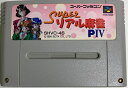 【送料無料】【中古】SFC スーパーファミコン スーパーリアル麻雀P4