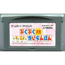 【送料無料】【中古】GBA ゲームボーイアドバンス ぷくぷく天然かいらんばん 【送料無料】【中古】GBA ゲームボーイアドバンス ぷくぷく天然かいらんばん