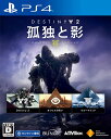 【送料無料】【中古】PS4 PlayStation 4 Destiny 2 孤独と影 レジェンダリーコレクション