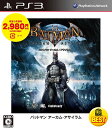 【送料無料】【中古】PS3 プレイステーション3 WARNER THE BEST バットマン:アーカム・アサイラム