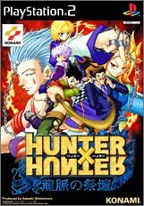 【送料無料】【中古】PS2 プレイステーション2 Hunter×Hunter 龍脈の祭壇