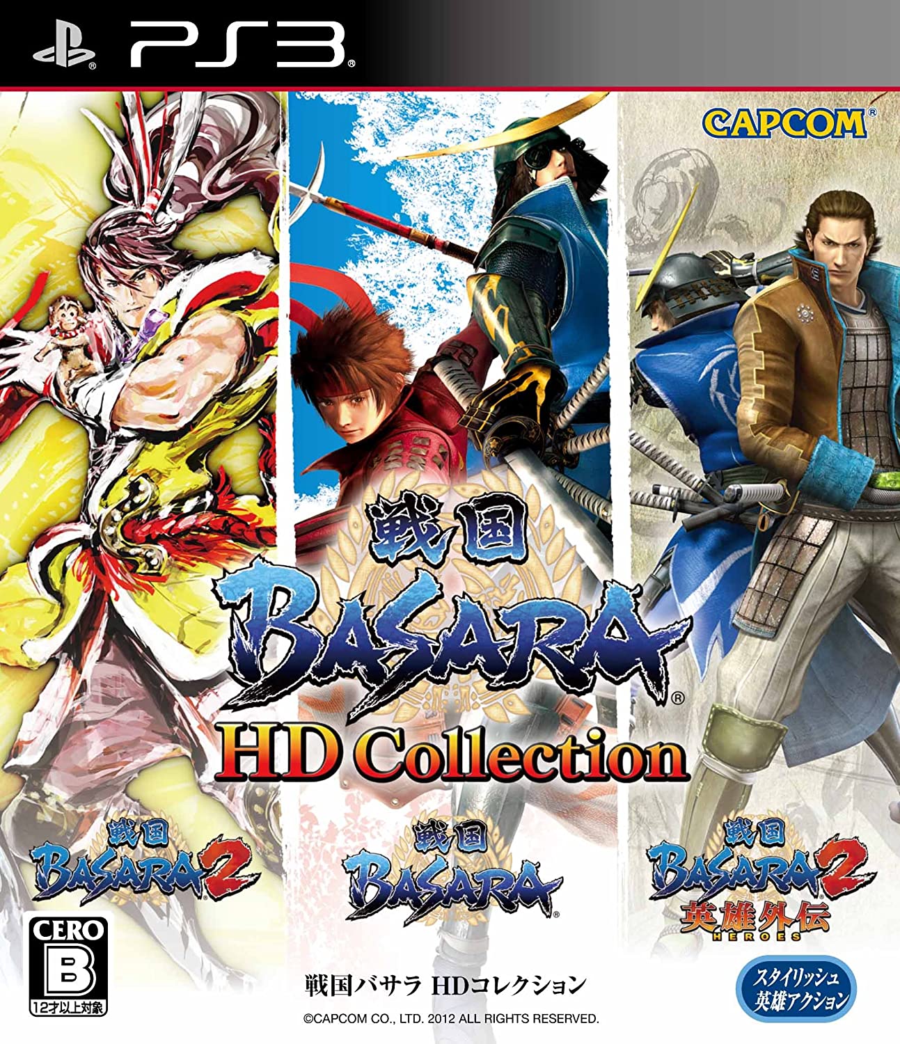 【送料無料】【中古】PS3 プレイステーション3 戦国BASARA HD Collection