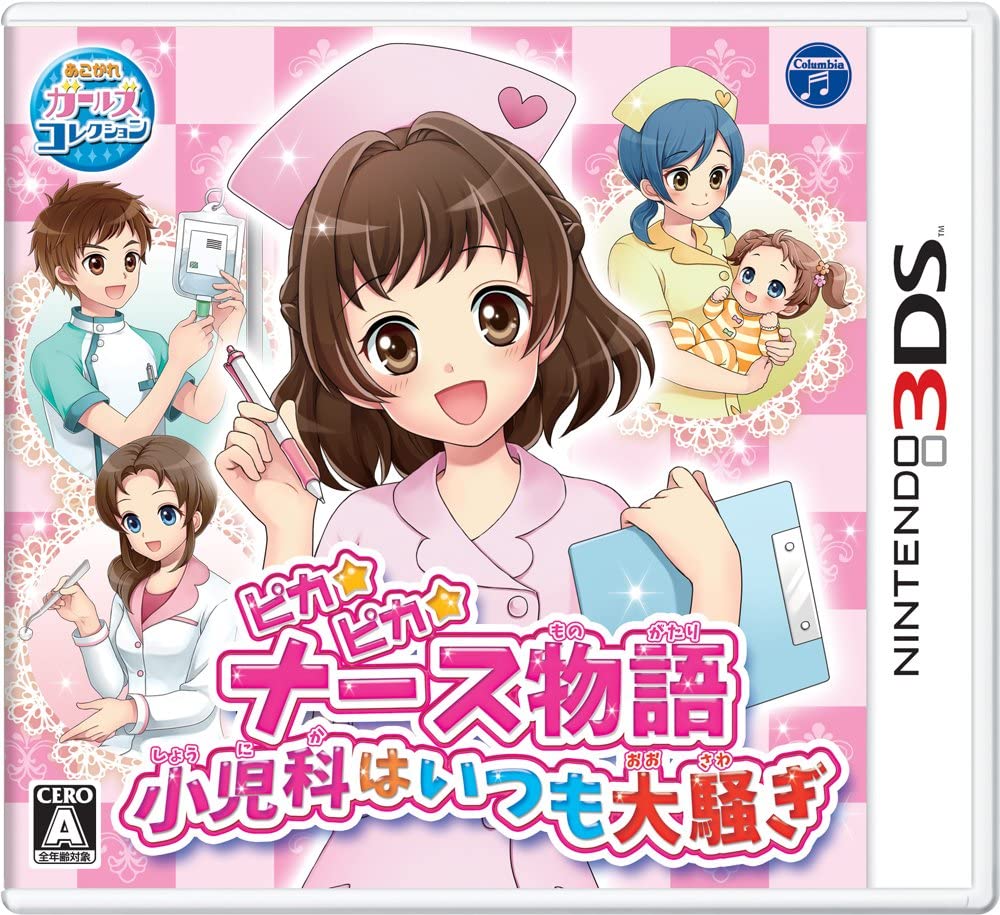 【送料無料】【中古】3DS ピカピカナース物語 ~小児科はいつも大騒ぎ~