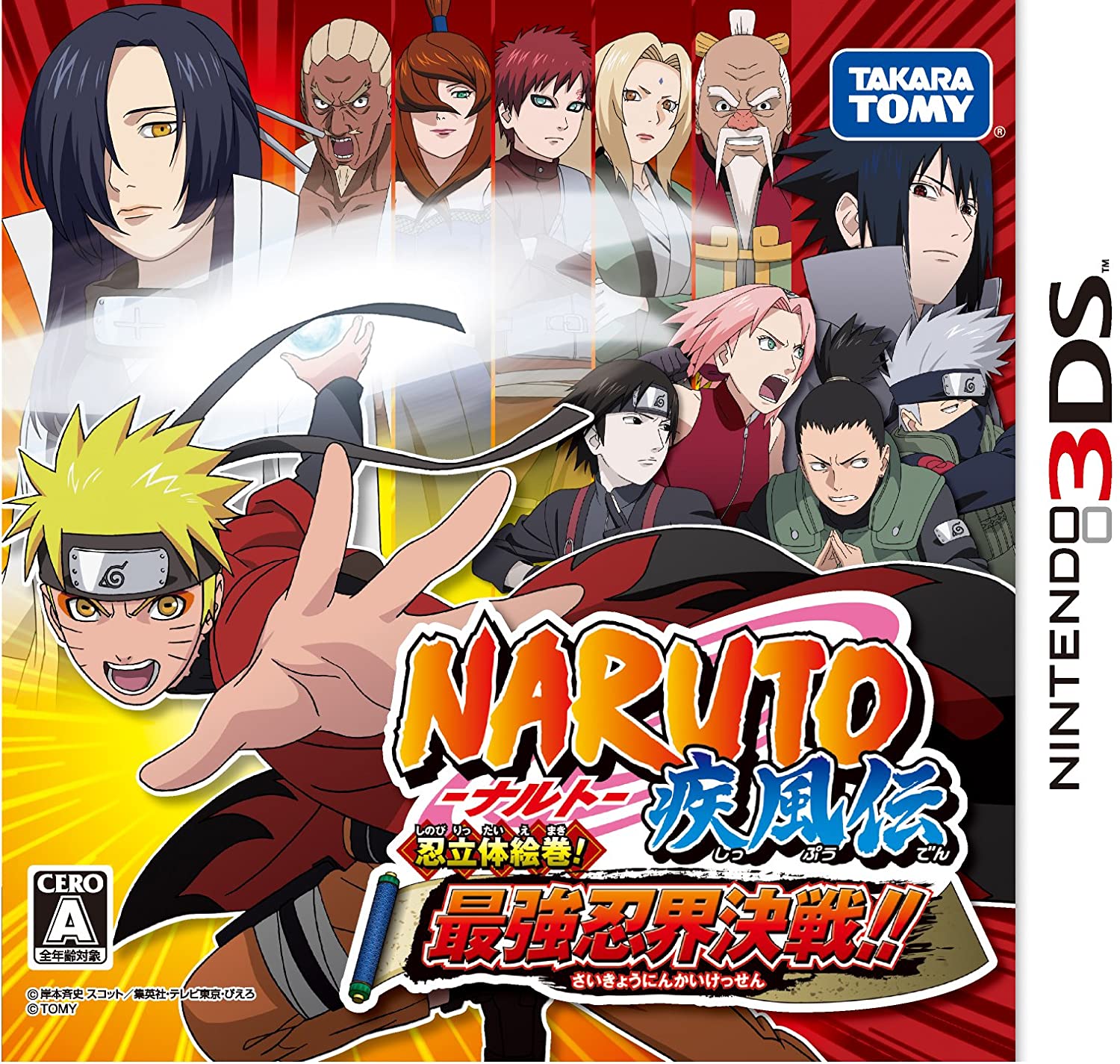 【送料無料】【中古】3DS NARUTO-ナルト-疾風伝 忍立体絵巻!最強忍界決戦!