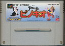 【送料無料】【中古】SFC スーパーファミコン ピノキオ