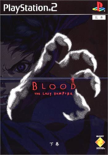 【送料無料】【中古】PS2 プレイステーション2 BLOOD The Last Vampire (下巻)