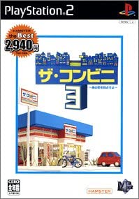 【送料無料】【中古】PS2 プレイステーション2 ザ・コンビニ3 ~あの町を独占せよ~ the Best