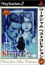 【送料無料】【中古】PS2 プレイステーション2 ワークジャム ベストコレクション Vol.2 探偵 神宮寺三郎 KIND OF BLUE
