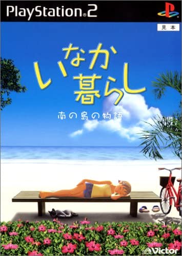 【送料無料】【中古】PS2 プレイステーション2 いなか暮らし 南の島の物語 【送料無料】【中古】PS2 プレイステーション2 いなか暮らし 南の島の物語