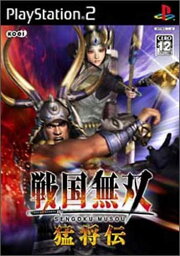 【送料無料】【中古】PS2 プレイステーション2 戦国無双 猛将伝