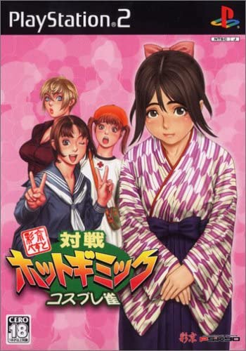 【送料無料】【中古】PS2 プレイステーション2 彩京 べすと 対戦ホットギミック コスプレ雀