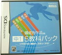 【送料無料】【中古】DS 得点力学習DS 中1 5教科パック