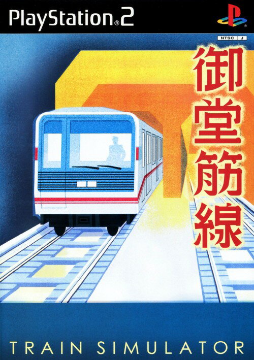 楽天市場】Train Simulator(プレイステーション2|テレビゲーム 楽天市場】Train Simulator(プレイステーション2|テレビゲーム