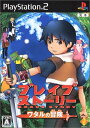 PS2 プレイステーション2 ソフト ブレイブ ストーリー ワタルの冒険