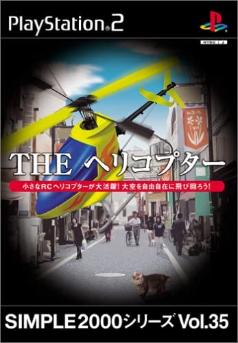 【送料無料】【中古】PS2 プレイステーション2 ソフト SIMPLE2000シリーズ Vol.35 THE ヘリコプター 【送料無料】【中古】PS2 プレイステーション2 ソフト SIMPLE2000シリーズ Vol.35 THE ヘリコプター
