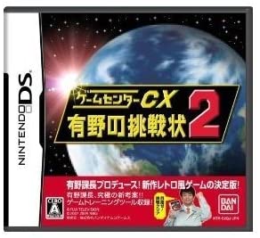 【送料無料】【中古】DS ソフト ゲームセンターCX 有野の挑戦状2 (通常版:初回封入特典無し)