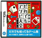 【送料無料】【中古】DS ソフト Wi-Fi対応 世界のだれでもアソビ大全