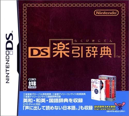 【送料無料】【中古】DS ソフト DS楽引辞典 【送料無料】【中古】DS ソフト DS楽引辞典