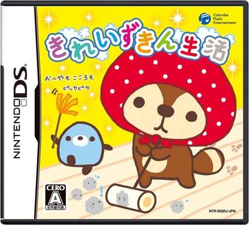 【送料無料】【中古】DS ソフト きれいずきん生活