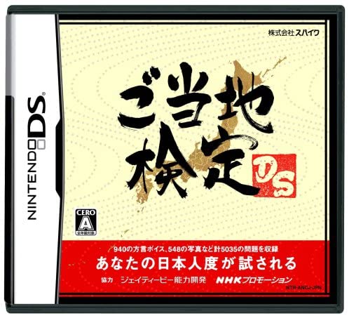 【送料無料】【中古】DS ソフト ご当地検定DS