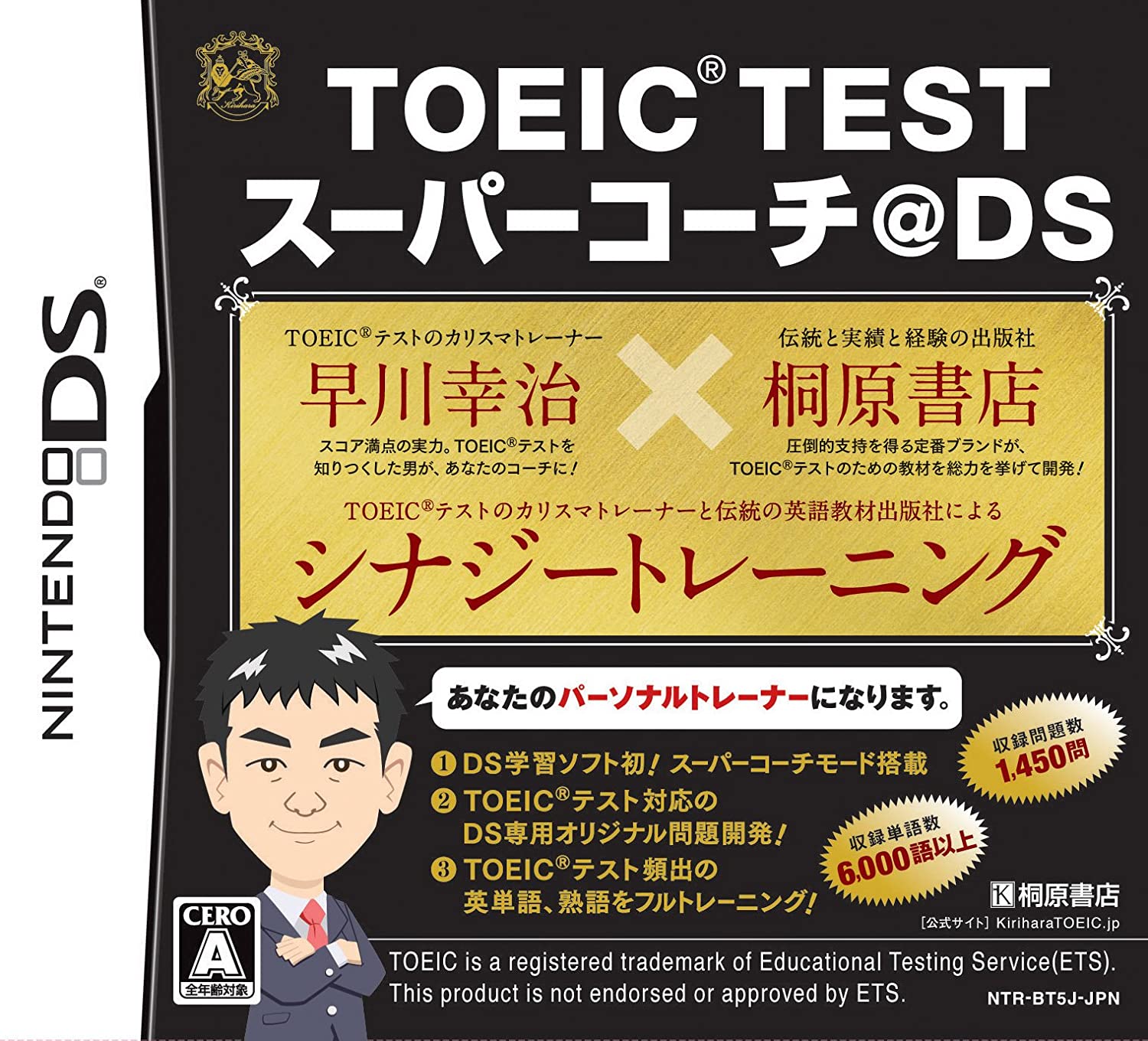 【送料無料】【中古】DS ソフト TOEIC(R) TESTスーパーコーチ@DS