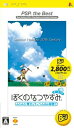 【送料無料】【中古】PSP ソフト ぼくのなつやすみポータブル PSP the Best