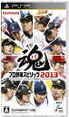 【送料無料】【中古】PSP ソフト プロ野球スピリッツ2013 - PSP