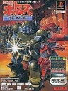 【送料無料】【中古】PS2 プレイステーション2 装甲騎兵ボトムズ ウド クメン編 (初回限定版)