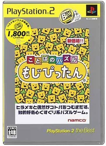 【送料無料】【新品】PS2 プレイステーション2 ことばのパズル もじぴったん PlayStation 2 the Best 【送料無料】【新品】PS2 プレイステーション2 ことばのパズル もじぴったん PlayStation 2 the Best