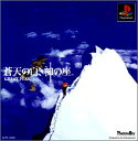 【送料無料】【中古】PS プレイステーション 蒼天の白き神の座 GREAT PEAK