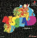【送料無料】【中古】PS プレイステーション ミスランド まちがいさがしゲーム