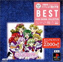 【送料無料】【中古】PS プレイステーション 対戦恋愛シミュレーション トリフェルズ魔法学園 ASCII CASUAL COLLECTION