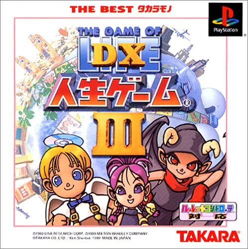 【送料無料】【中古】PS プレイステーション THE BEST タカラモノ DX人生ゲームIII
