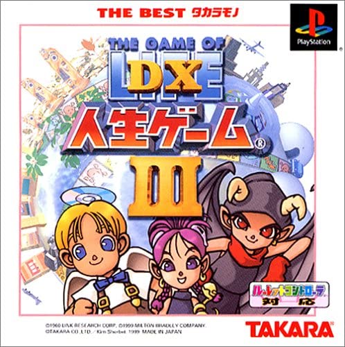 【送料無料】【中古】PS プレイステーション THE BEST タカラモノ DX人生ゲームIII 【送料無料】【中古】PS プレイステーション THE BEST タカラモノ DX人生ゲームIII