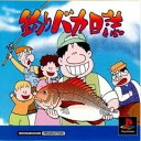 【送料無料】【中古】PS プレイステーション 釣りバカ日誌